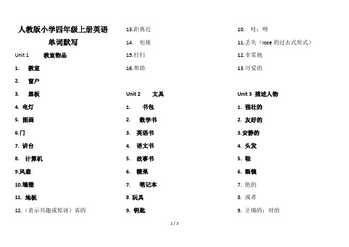 人教版小学四年级上册英语单词默写