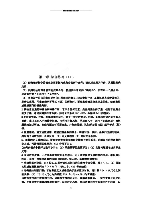 人教A版数学必修一河北省衡水中学高一数学自助餐：第一章综合练习(1).docx