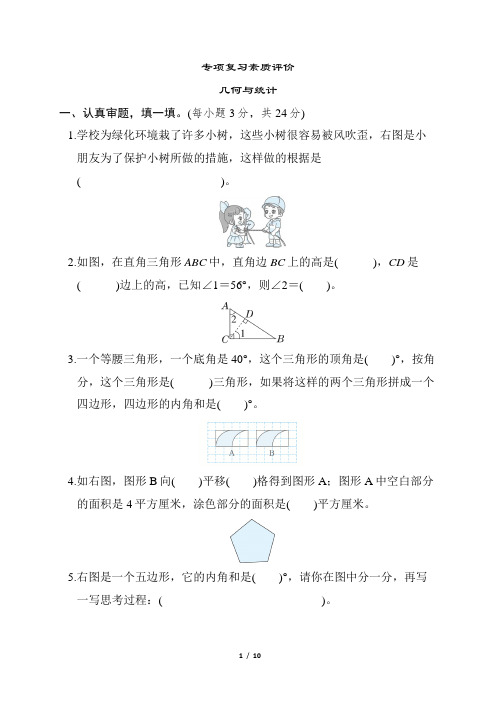 几何与统计卷(含答案)人教版数学四年级下册