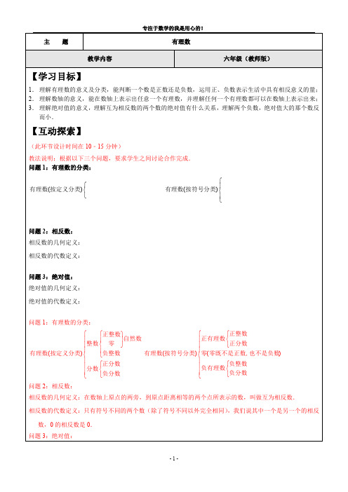 七年级数学上册-有理数章节-1.第1讲-有理数-教师版