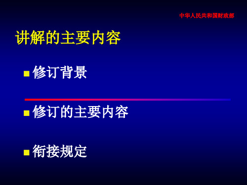 《企业会计准则第9号---职工薪酬》讲解