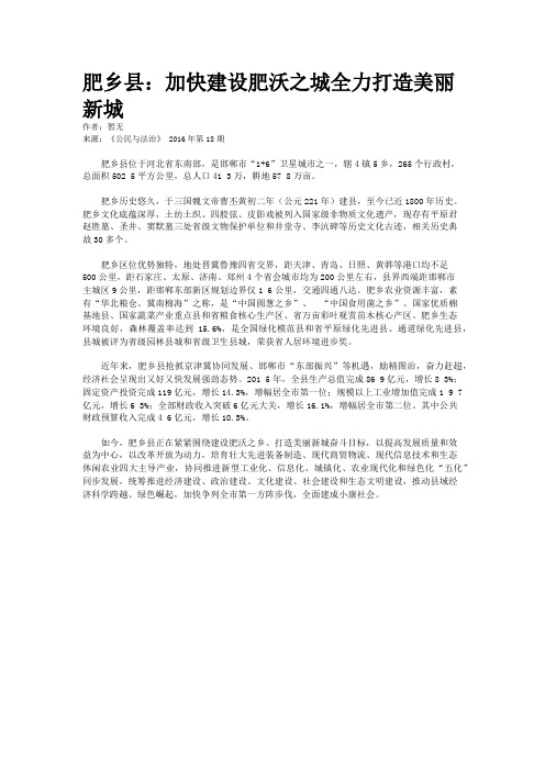 肥乡县：加快建设肥沃之城全力打造美丽新城