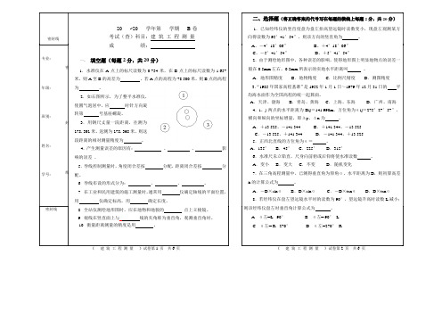 建筑工程测量最新版模拟试卷附参考答案第B套