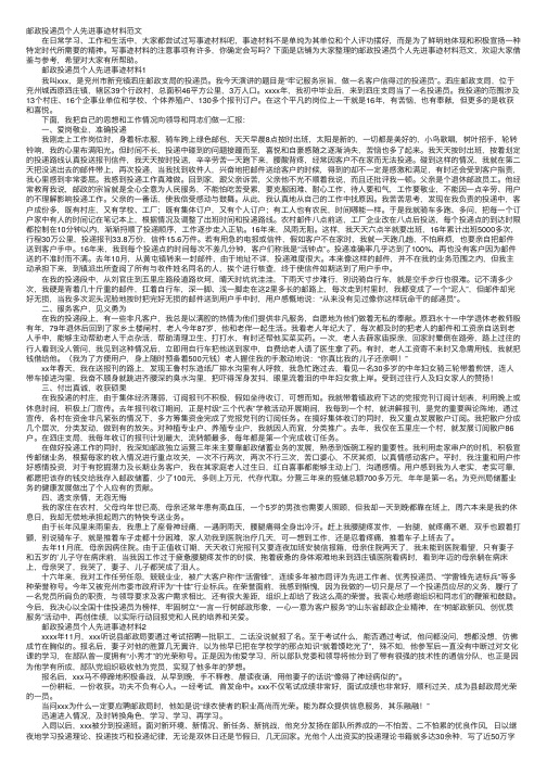 邮政投递员个人先进事迹材料范文