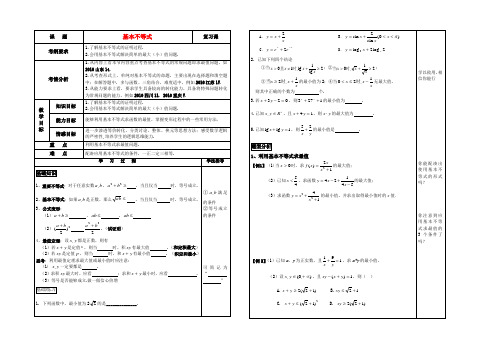 高三数学一轮复习 《基本不等式》教案 大纲人教版