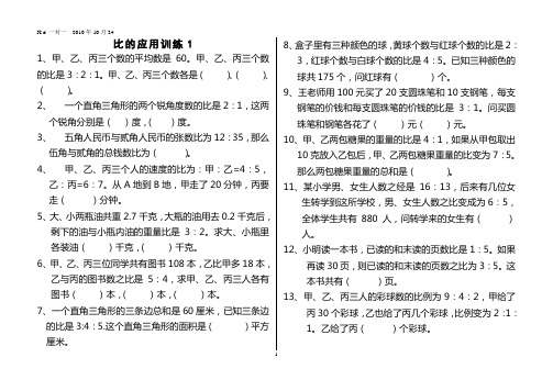 比的应用难题