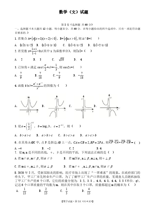 安徽省泗县2020届高三最后一卷数学(文)试卷(PDF版)