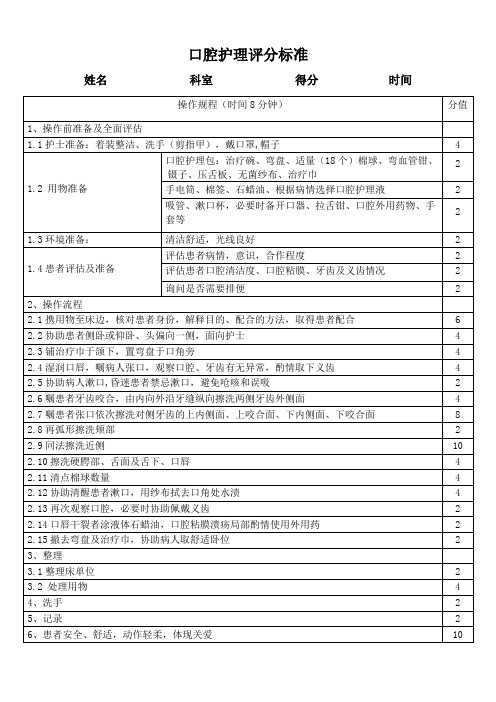 口护评分标准