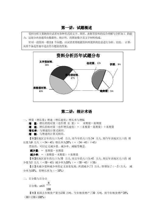 资料分析讲义(公务员考试