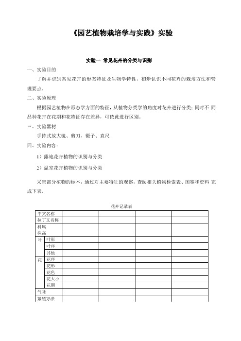 园艺植物种植与实践试验方案