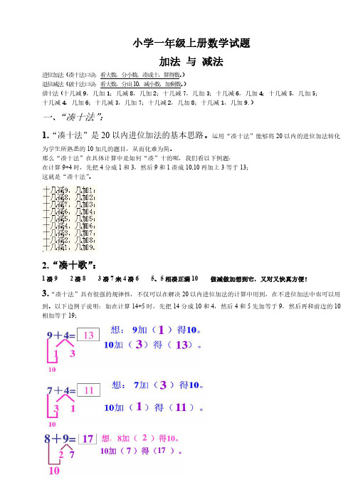 一年级数学上凑十法