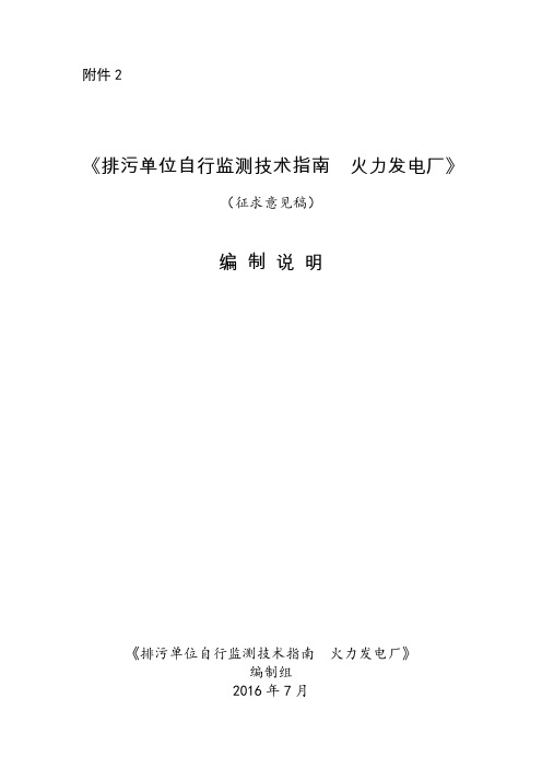 排污单位自行监测技术指南 火力发电厂解释