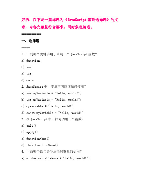 javascript基础选择题