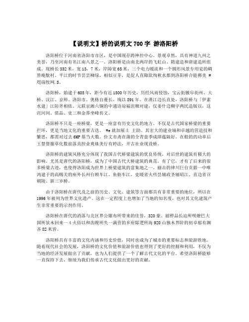 【说明文】桥的说明文700字 游洛阳桥