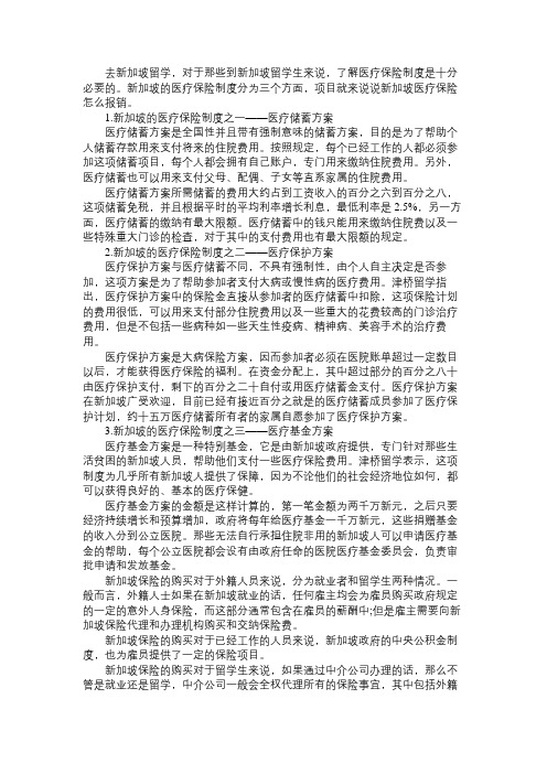 新加坡医疗保险怎么报销