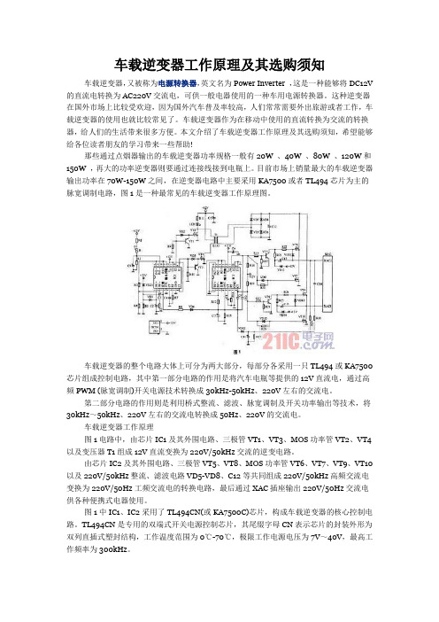 车载逆变器工作原理及其选购须知