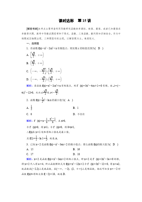 2018年高考数学(理)一轮复习课时达标第二章函数、导数及其应用15Word版含答案