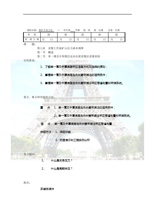 采煤教案7