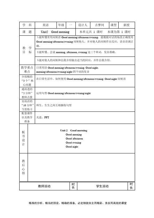 译林版一年级上册第二单元教案