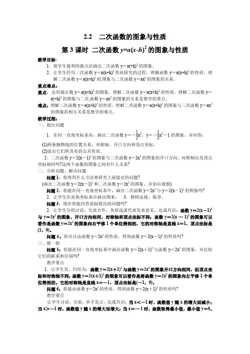 北师大版九年级下册数学第二章 二次函数2.2 二次函数的图象与性质第3课时 二次函数y=a(x-h)2的图象与性质