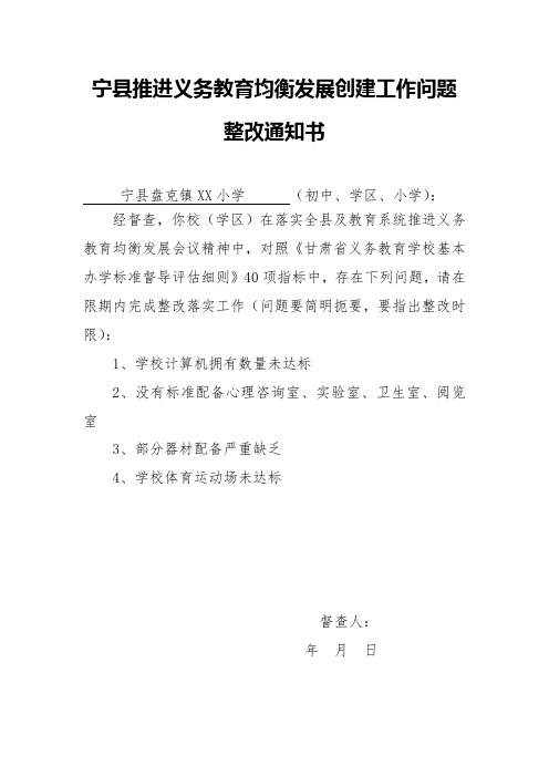 学校整改通知书