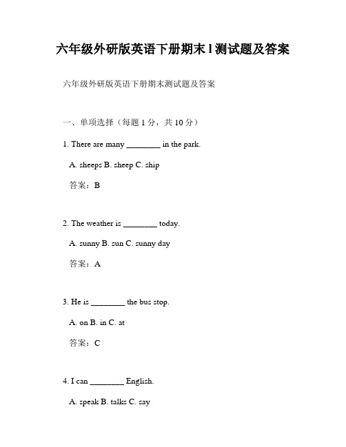 六年级外研版英语下册期末l测试题及答案