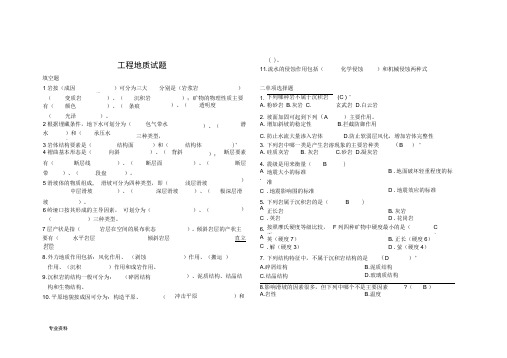 工程地质试题以及答案