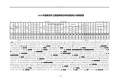 林业小班调查表及填写说明