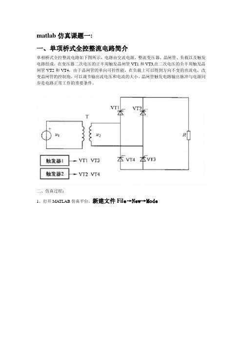 电力电子仿真实训报告