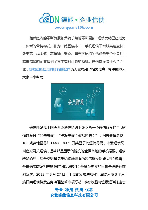 短信群发是什么