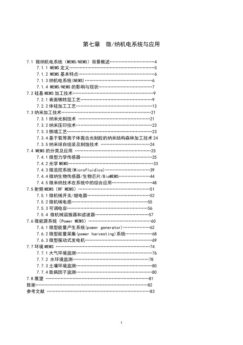 第1讲_微纳机电系统与应用_556204593