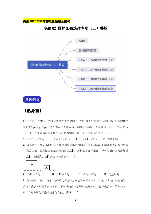 2022上海 固体压强选择专项(二)叠放