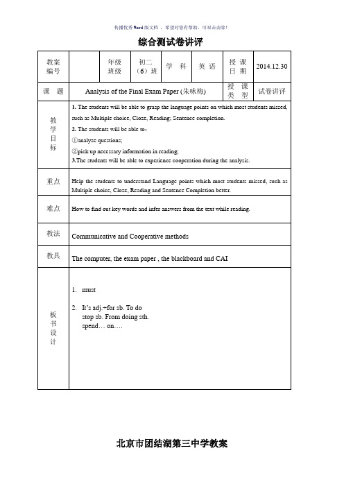 初二英语期末试卷讲评课教案Word版