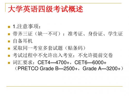 大学英语四级考试概述