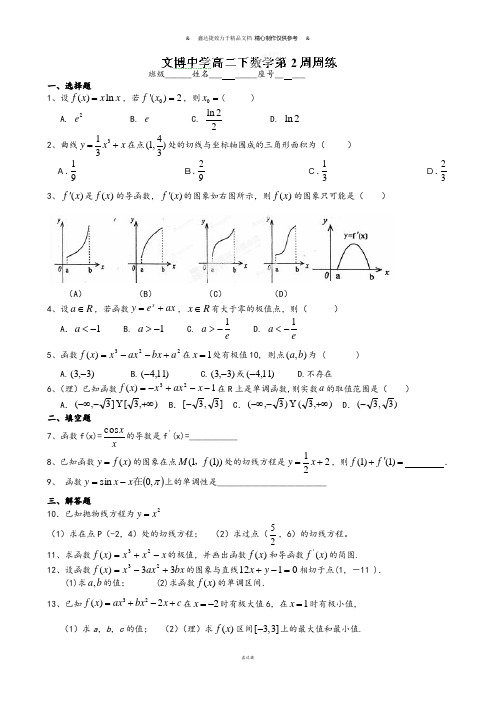 人教A版选修2-3高二下学期数学第2周周练-导数计算极值.docx