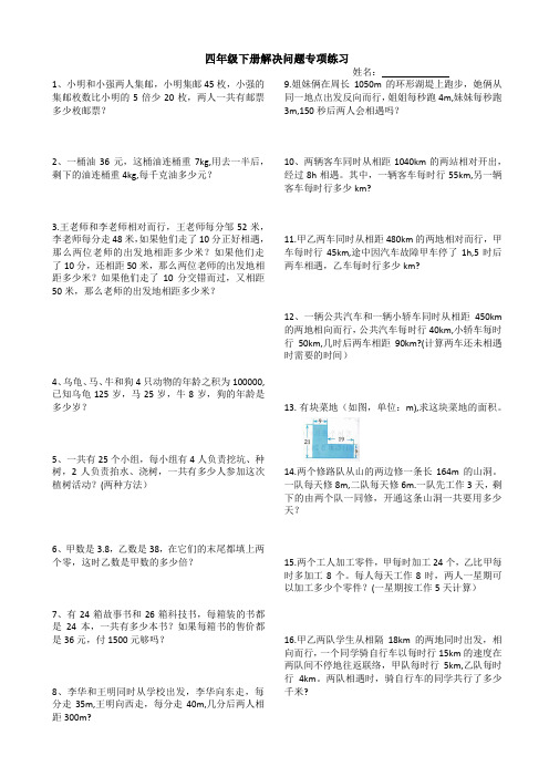 西师版四年级下册数学练习册思维拓展解决问题专项练习