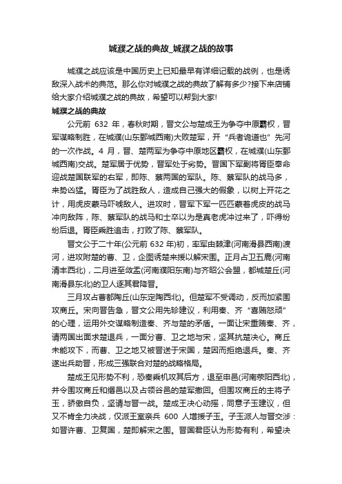 城濮之战的典故_城濮之战的故事