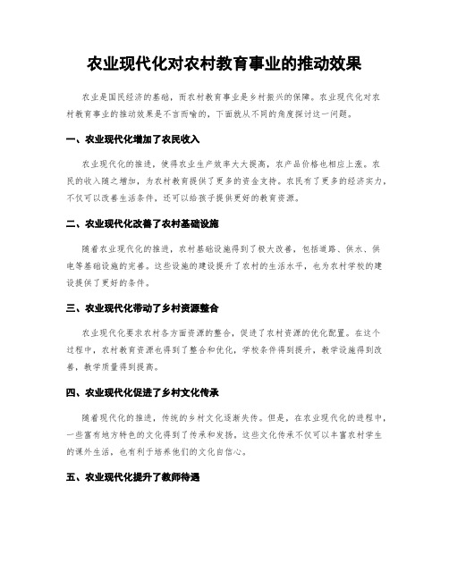 农业现代化对农村教育事业的推动效果