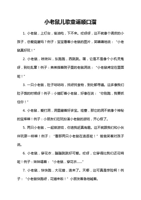 小老鼠儿歌童谣顺口溜