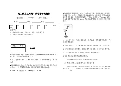 高二信息技术期中试卷附答案解析