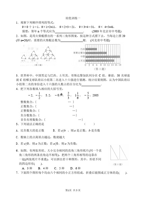 七年级培优数学强化训练及答案