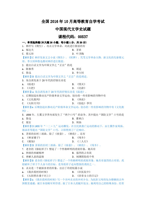 中国现代文学史,自考真题 (5)