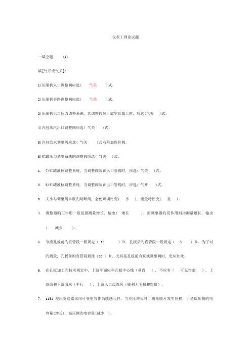 2023年仪表工理论试题库