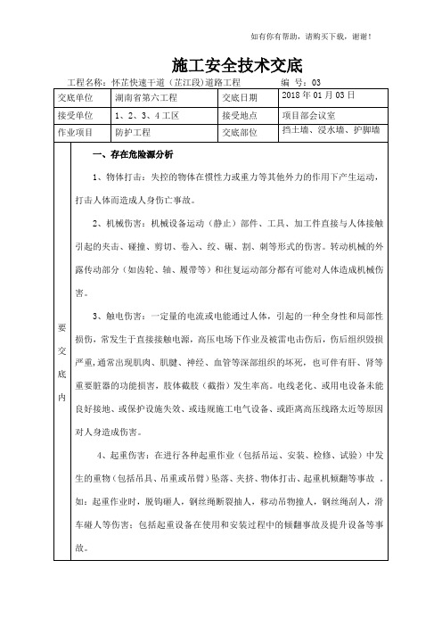 道路工程施工安全技术交底(DOC 72页)