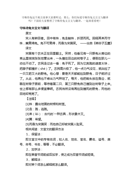 守株待兔文言文与翻译