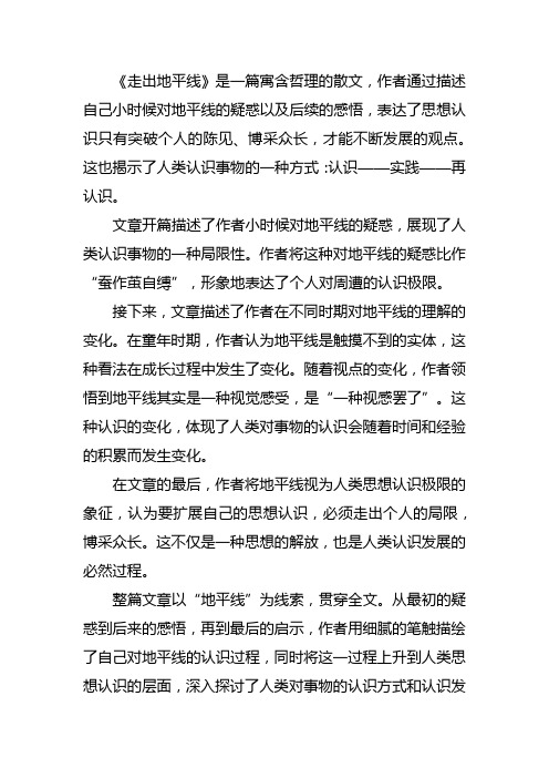 走出地平线全文赏析