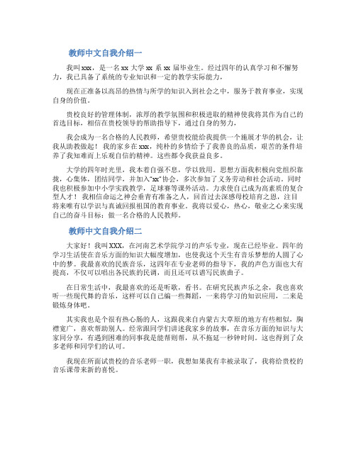 教师中文自我介绍