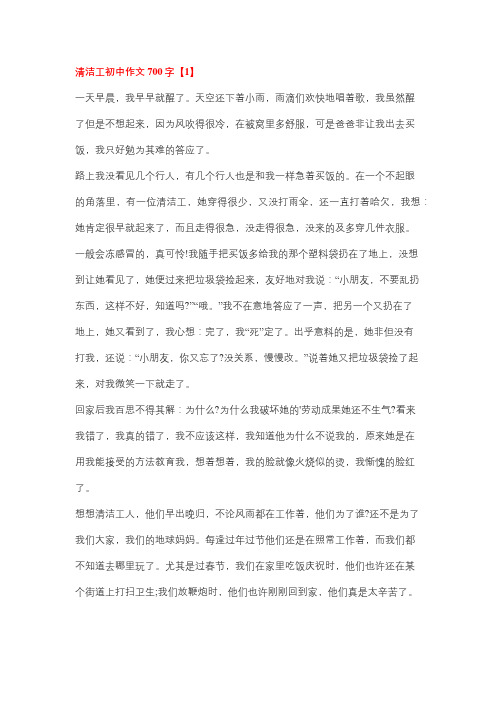 难忘的那一刻七百字七年级作文关于清洁工