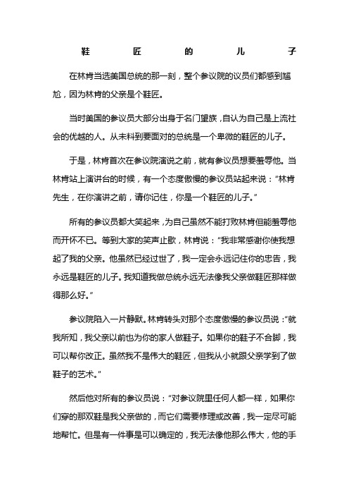 鞋匠的儿子 阅读答案