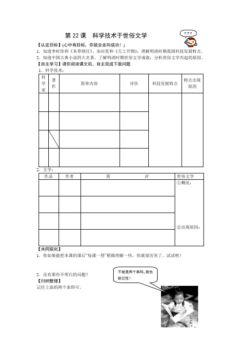 历史：第22课《科学技术于世俗文学》学案(北师版七年级下册)